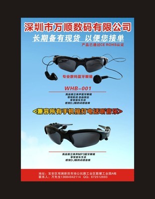 【全球最低價藍牙太陽眼鏡,藍牙眼鏡生產(chǎn)廠家】價格,廠家,圖片,其他數(shù)碼產(chǎn)品,深圳卡瑞旗科技-